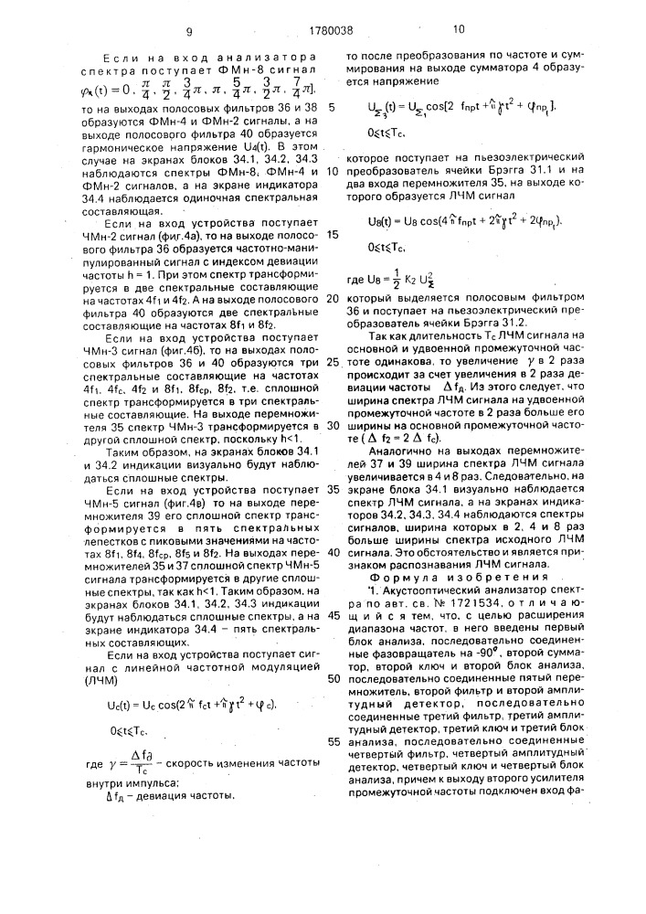 Акустооптический анализатор спектра (патент 1780038)