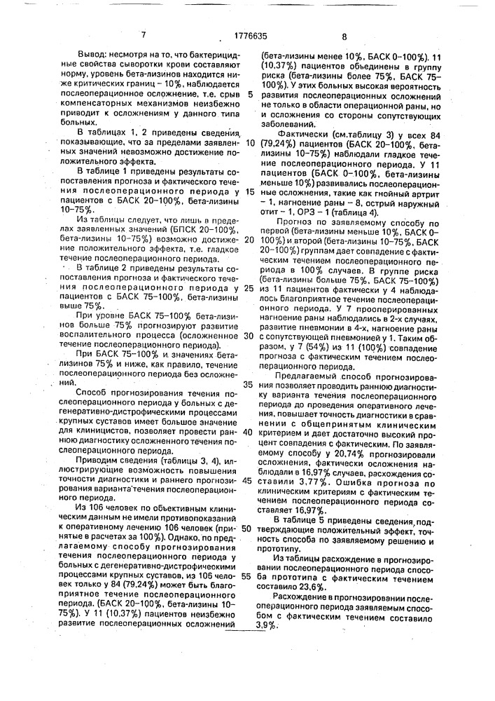 Способ прогнозирования течения послеоперационного периода у больных с дегенеративно-дистрофическими процессами крупных суставов (патент 1776635)