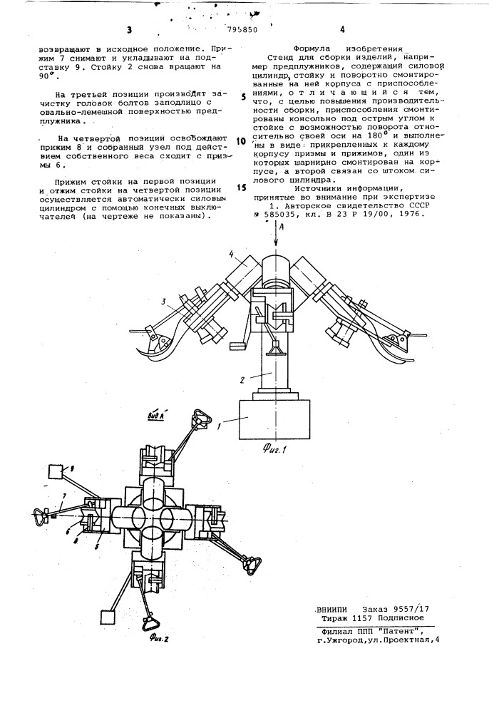 Стенд для сборки изделий (патент 795850)