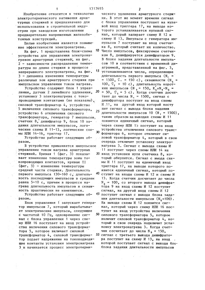 Устройство для управления электронагревом арматурных стержней (патент 1317695)
