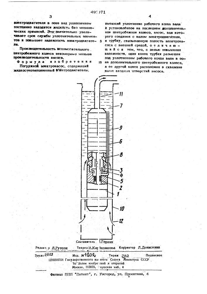 Погружной электронасос (патент 492971)