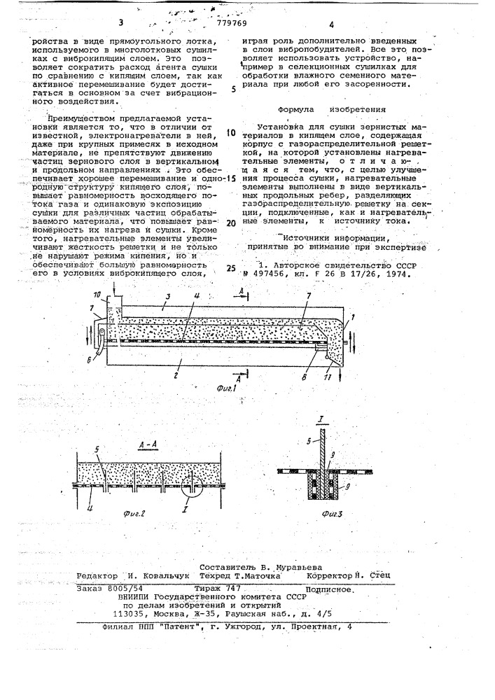 Установка для сушки зернистых материалов в кипящем слое (патент 779769)