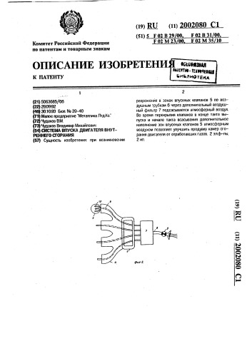 Система впуска двигателя внутреннего сгорания (патент 2002080)