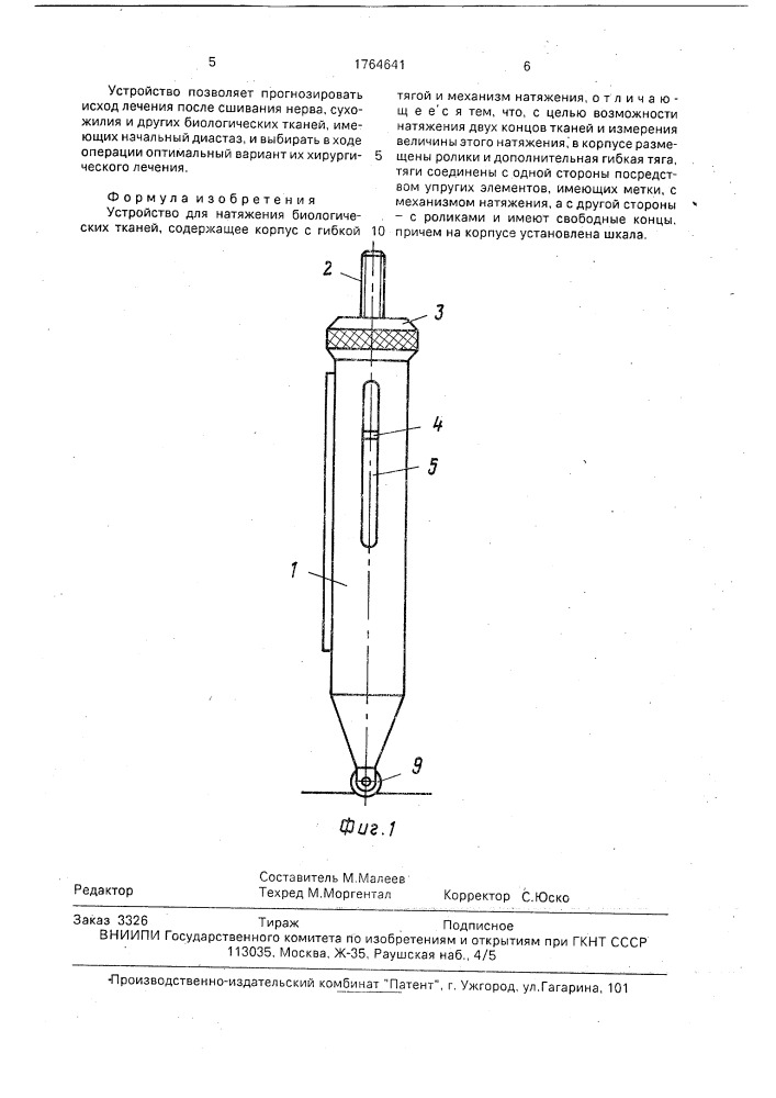 Устройство для натяжения биологических тканей (патент 1764641)