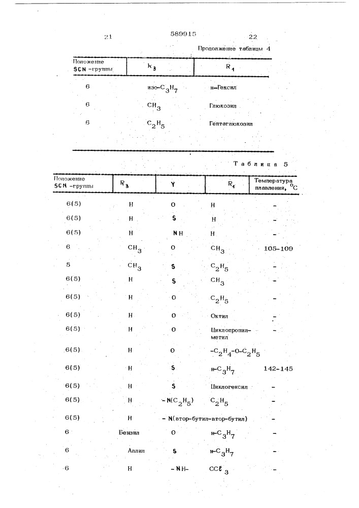 Способ получения замещенных бензазолов (патент 589915)