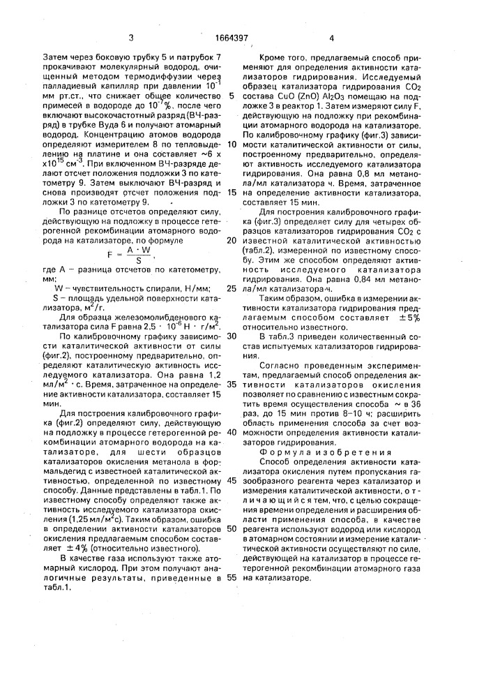 Способ определения активности катализатора окисления (патент 1664397)