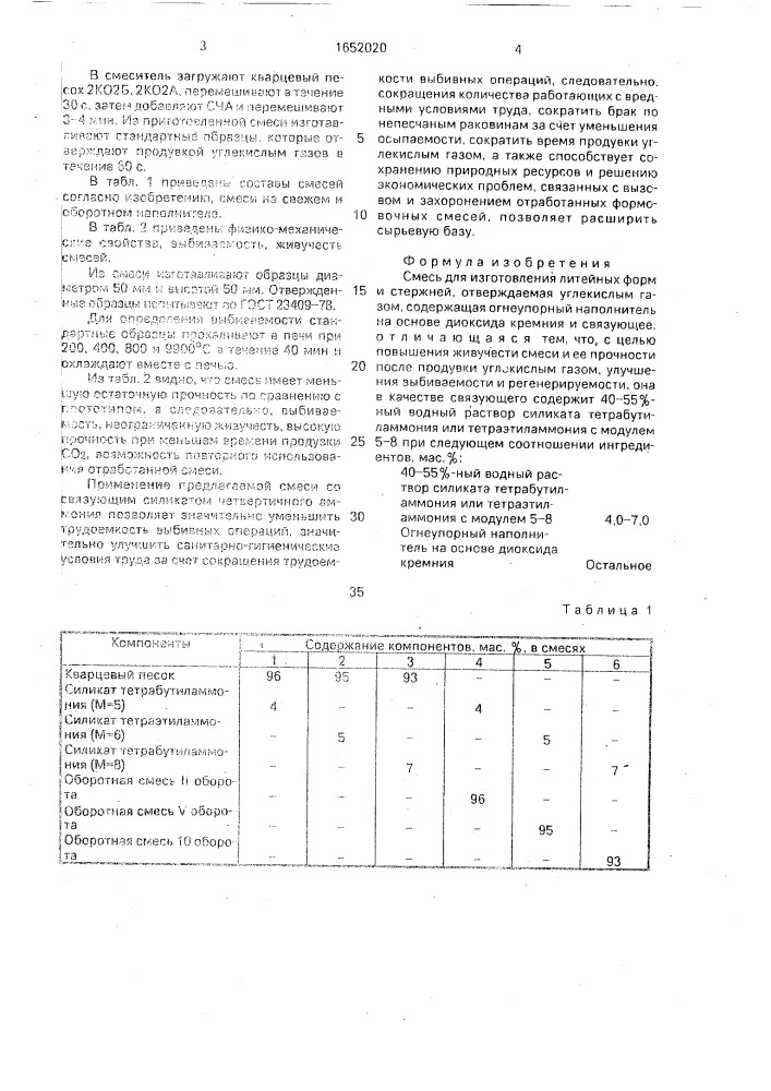 Смесь для изготовления литейных форм и стержней (патент 1652020)