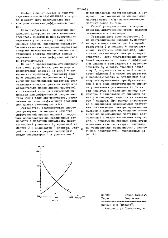Способ ультразвукового контроля качества диффузионной сварки изделий (патент 1206691)