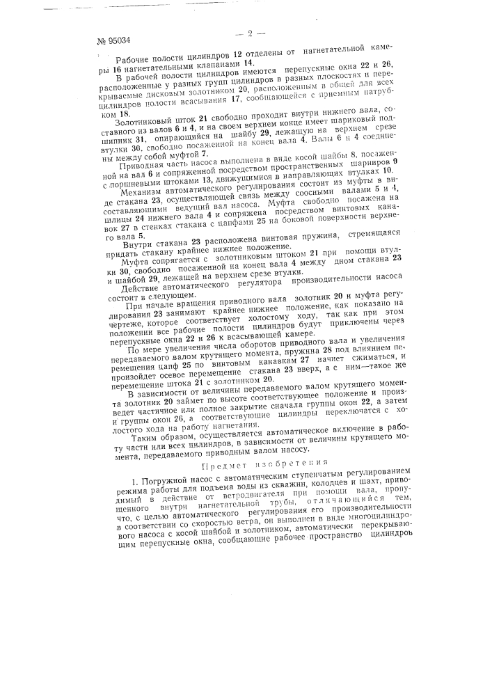 Погружной насос с автоматическим ступенчатым регулированием режима работы (патент 95034)