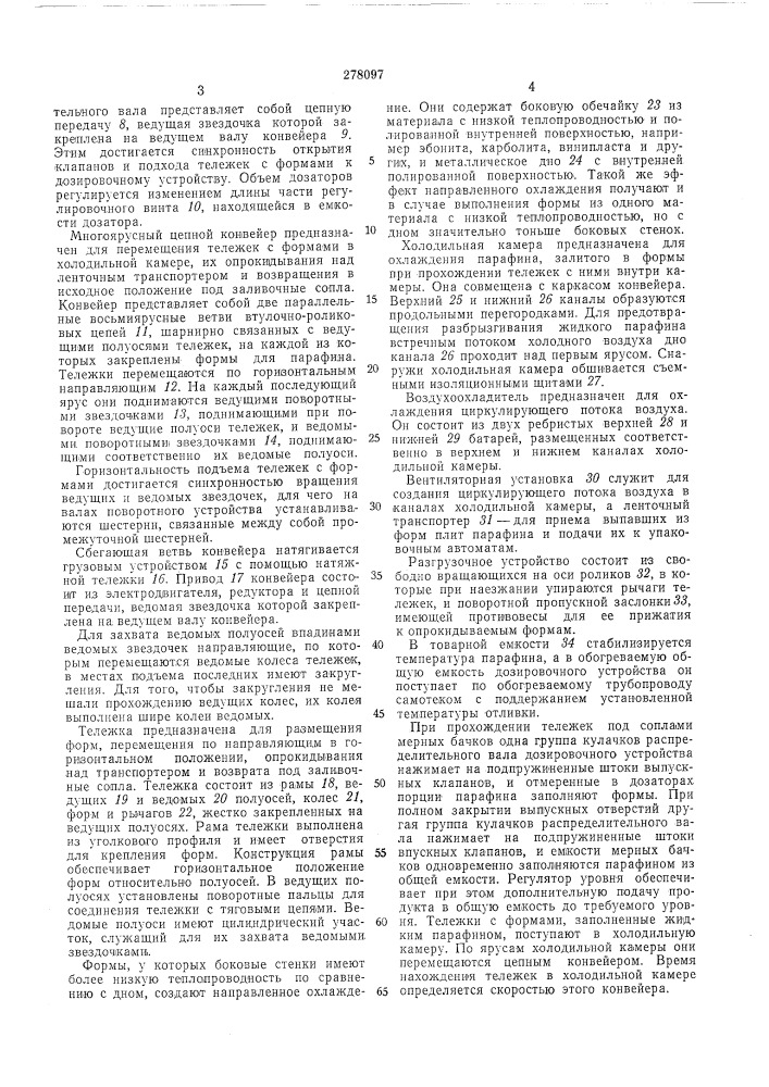 Патент ссср  278097 (патент 278097)
