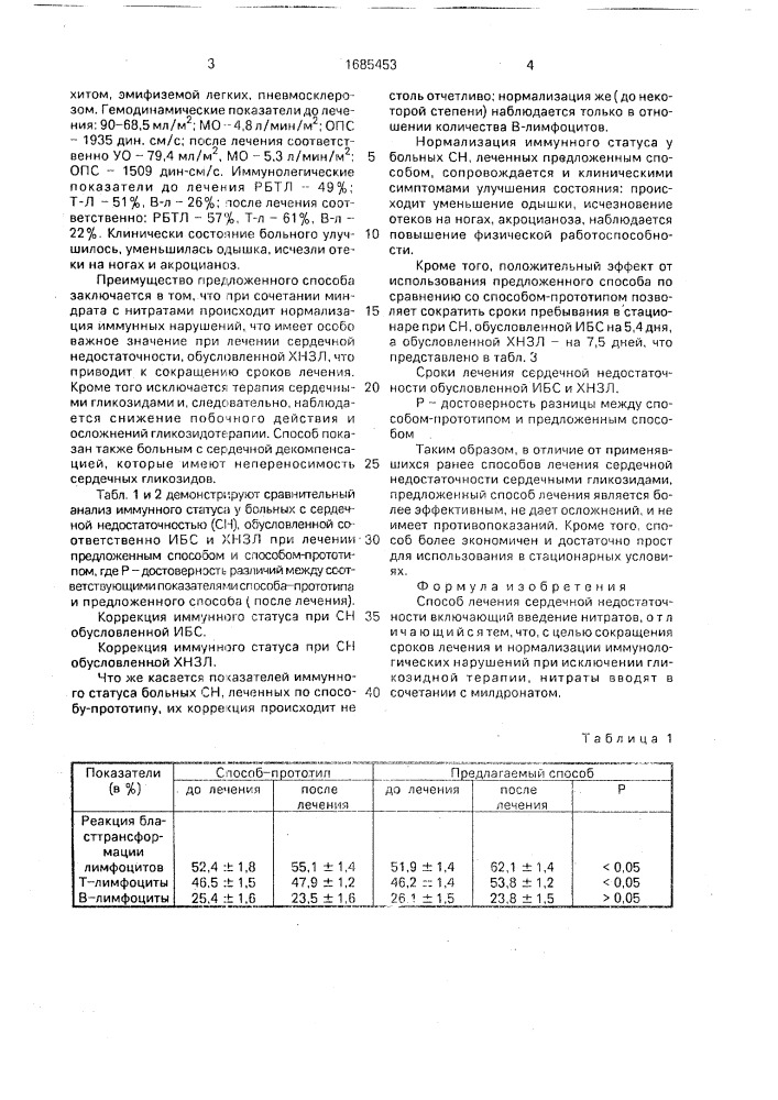 Способ лечения сердечной недостаточности (патент 1685453)