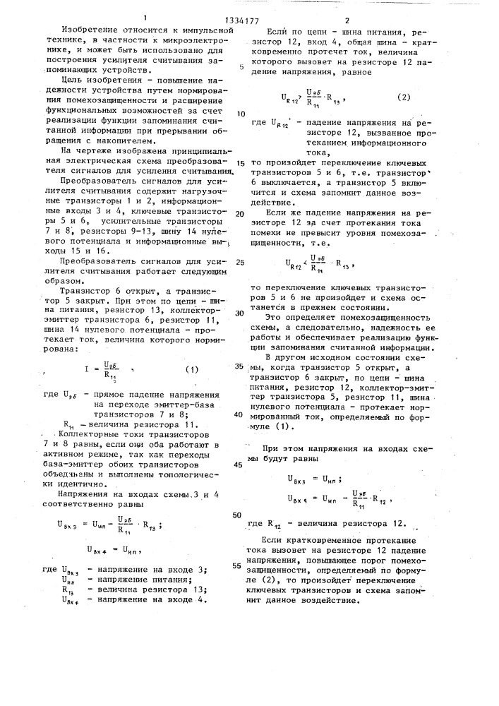 Преобразователь сигналов для усилителя считывания (патент 1334177)