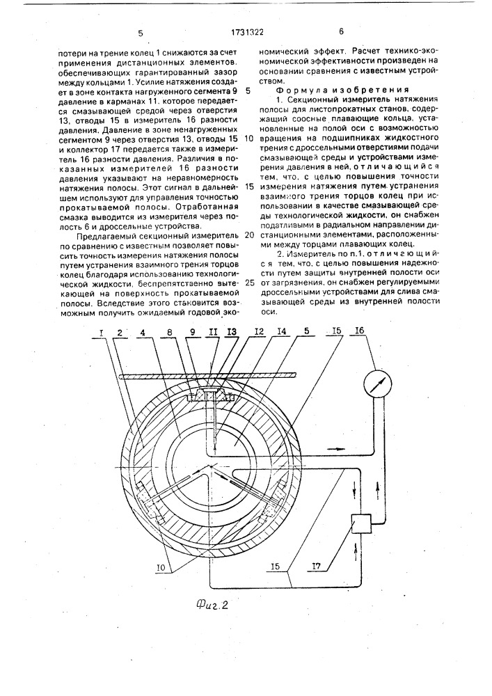 Секционный измеритель натяжения полосы (патент 1731322)