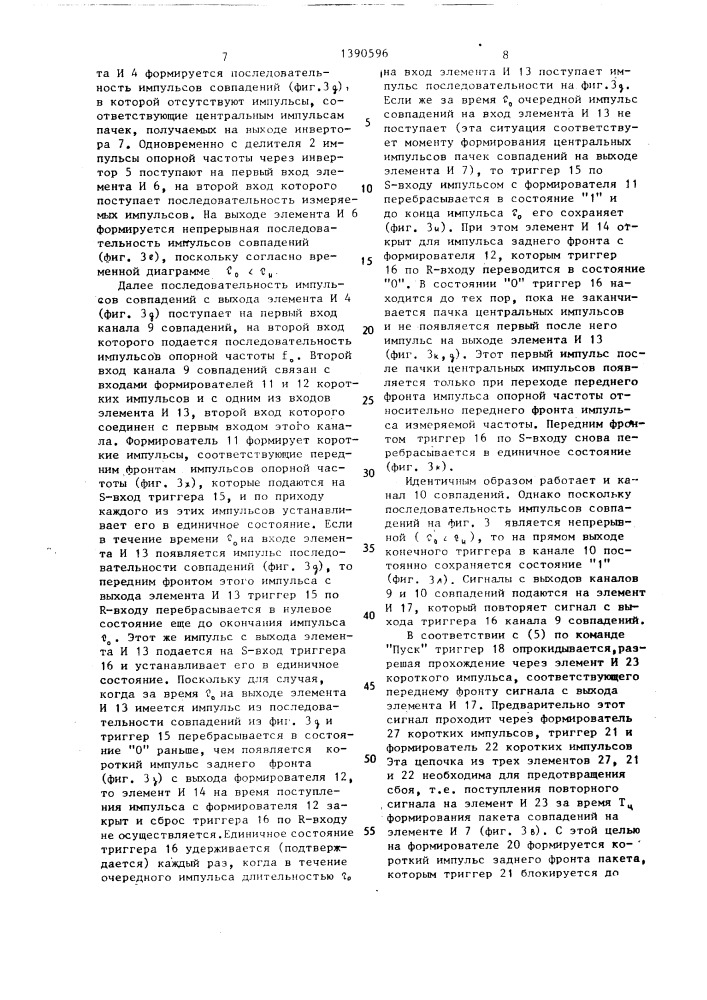 Способ измерения длительности периодических импульсов (патент 1390596)