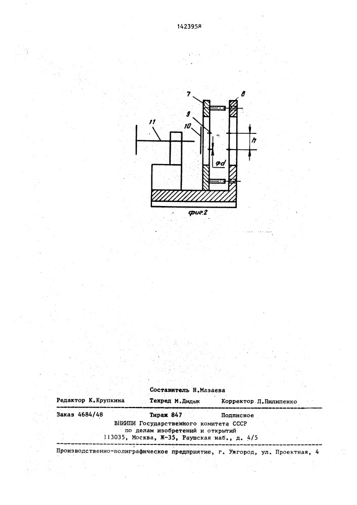 Устройство для определения сопротивления текстильных материалов продольному сжатию и изгибу (патент 1423958)