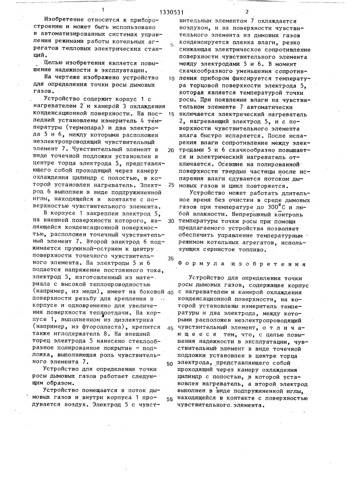 Устройство для определения точки росы дымовых газов (патент 1330531)