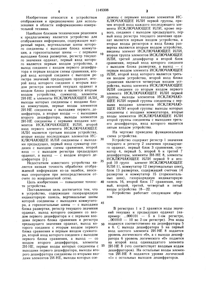 Устройство для отображения информации (патент 1149308)