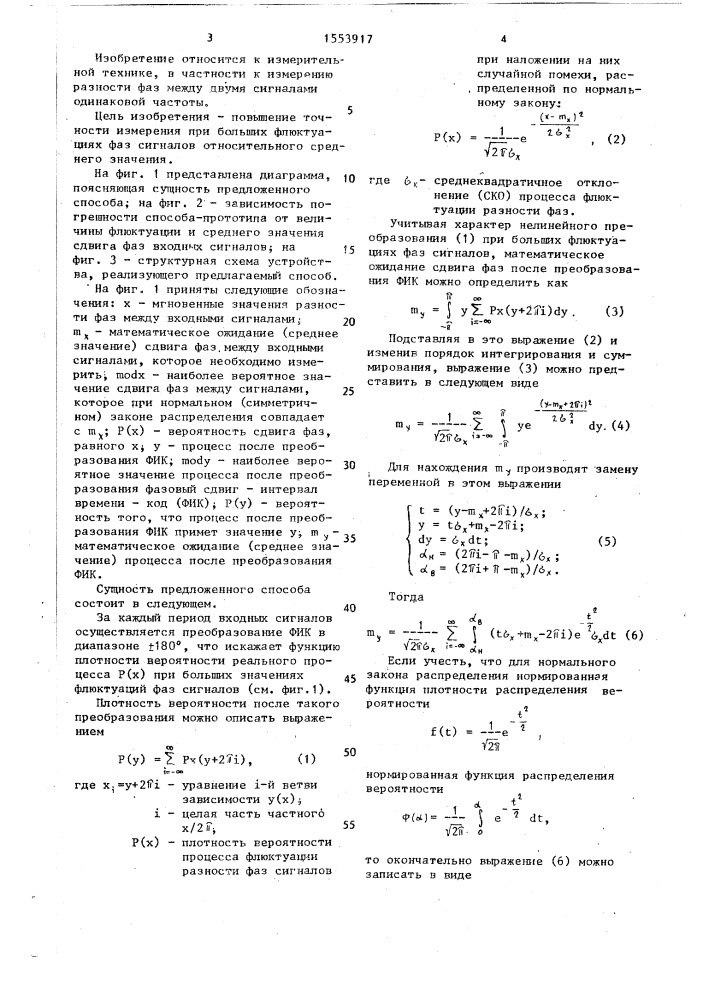Способ измерения сдвига фаз (патент 1553917)