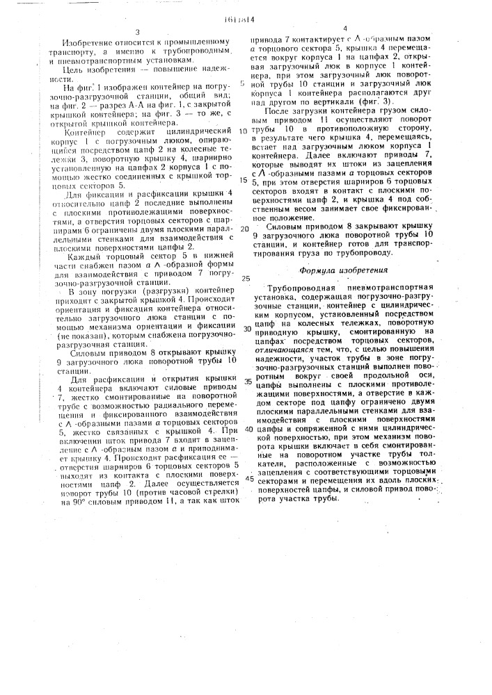 Трубопроводная пневмотранспортная установка (патент 1611814)