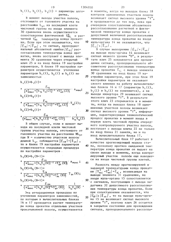 Устройство для регулирования температуры полосы в процессе прокатки (патент 1304950)