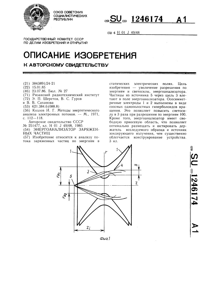 Энергоанализатор заряженных частиц (патент 1246174)