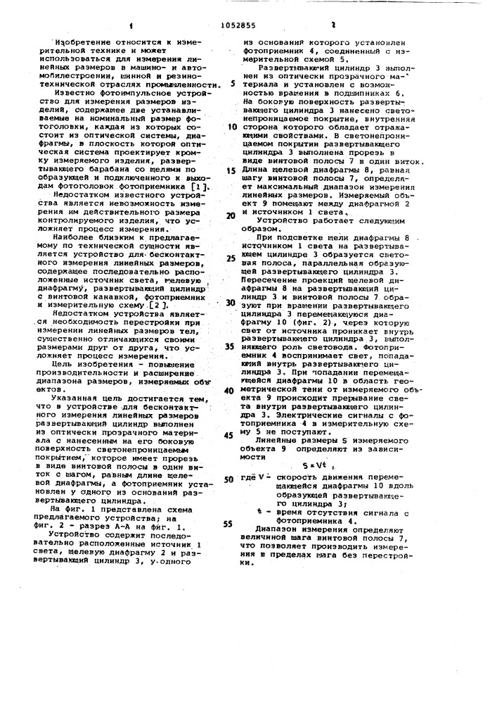 Устройство для бесконтактного измерения линейных размеров (патент 1052855)