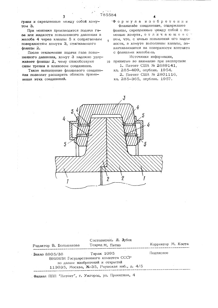 Фланцевое соединение (патент 785584)