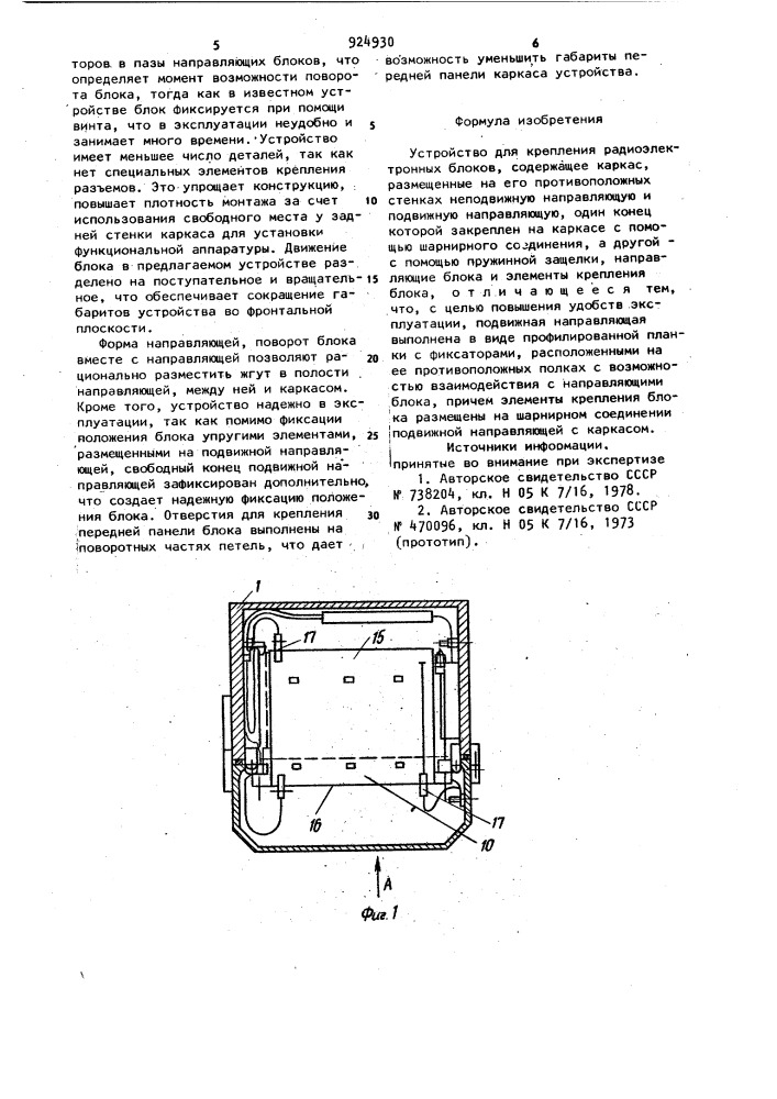 Устройство для крепления радиоэлектронных блоков (патент 924930)