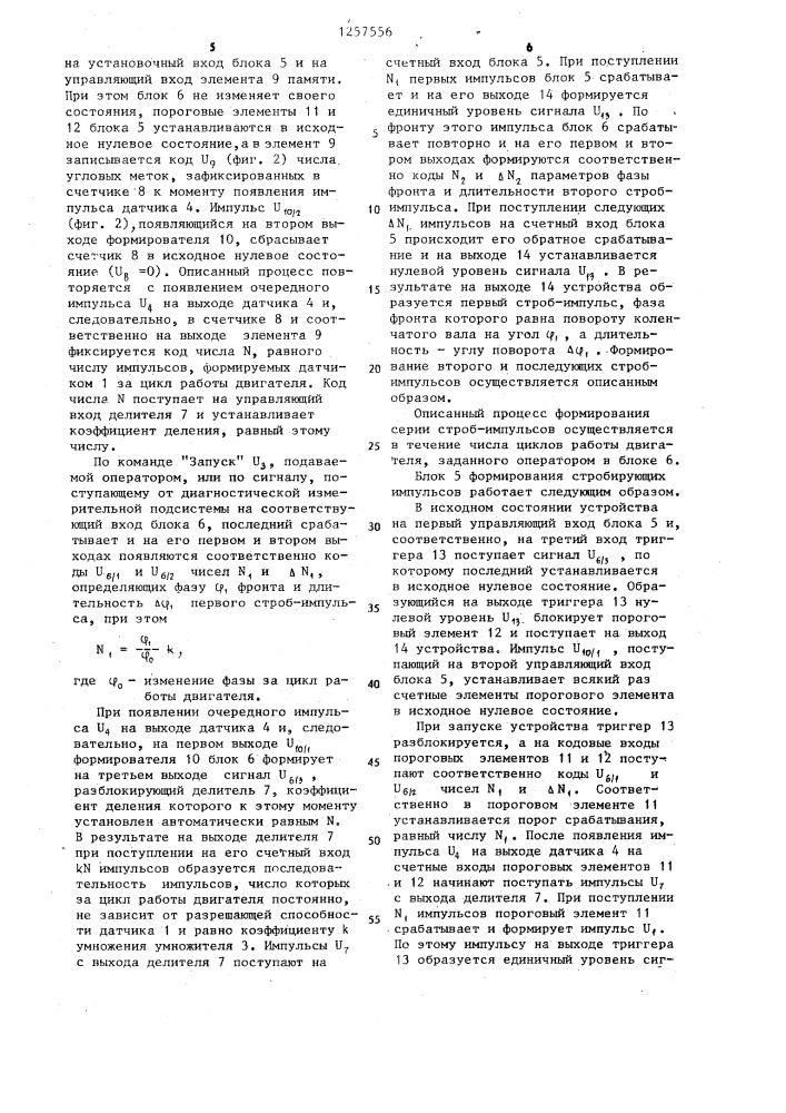 Фазоизбирательное устройство (патент 1257556)