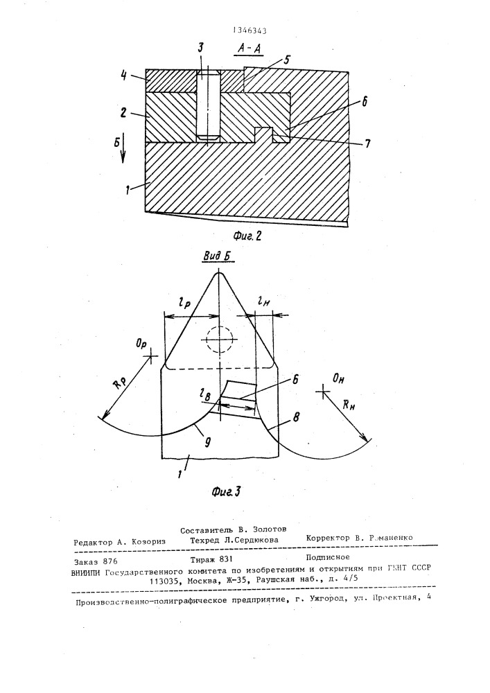 Режущий инструмент (патент 1346343)