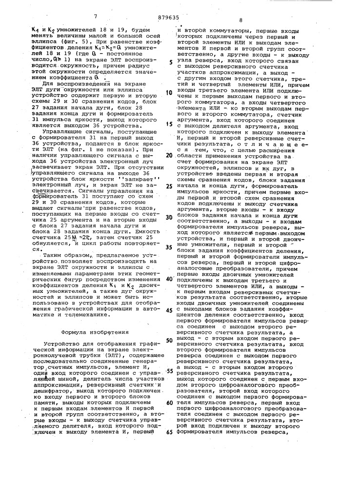 Устройство для отображения графической информации на экране электронно-лучевой трубки (патент 879635)