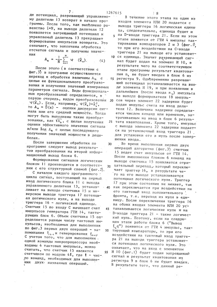 Стохастический аналого-цифровой преобразователь (патент 1267615)
