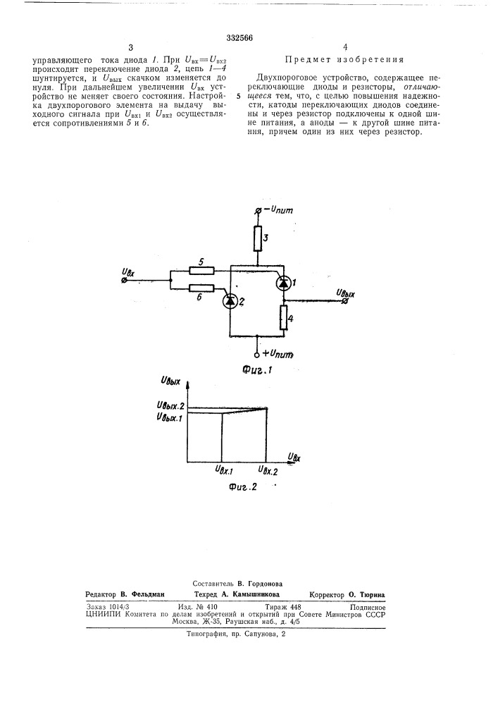 Двухпороговое устройство (патент 332566)