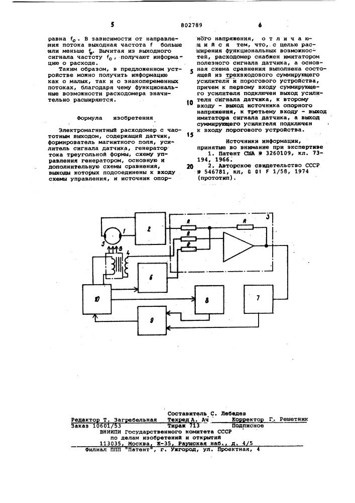 Электромагнитный расходомер счастотным выходом (патент 802789)