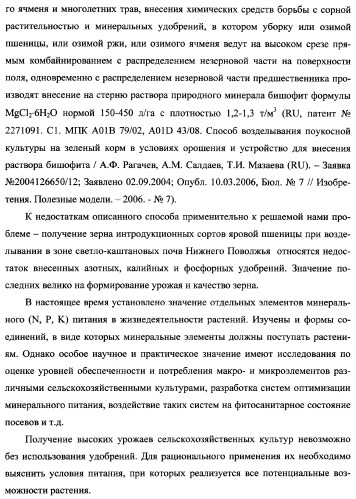 Способ возделывания яровой пшеницы предпочтительно в зоне светло-каштановых почв нижнего поволжья (варианты) (патент 2348137)