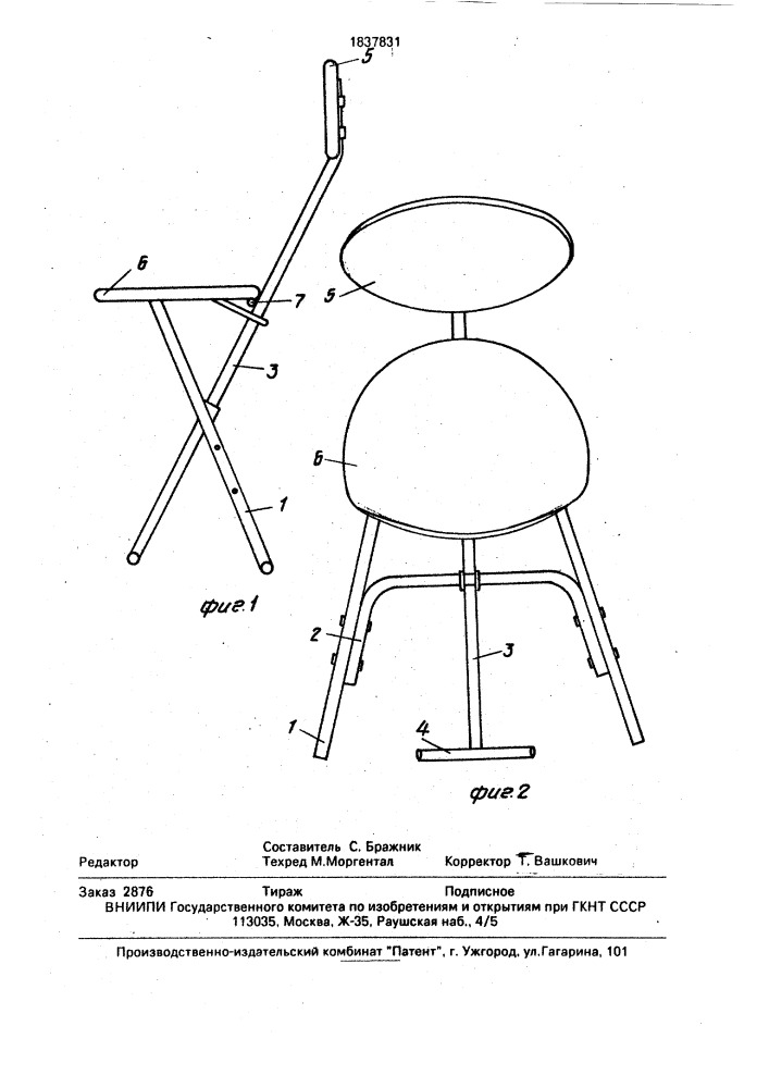 Складной стул (патент 1837831)