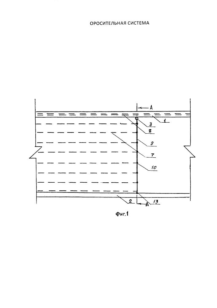 Оросительная система (патент 2650230)