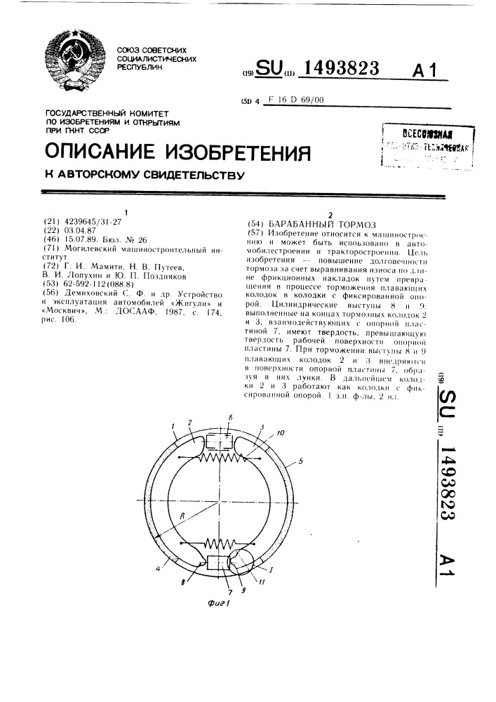 Барабанный тормоз (патент 1493823)