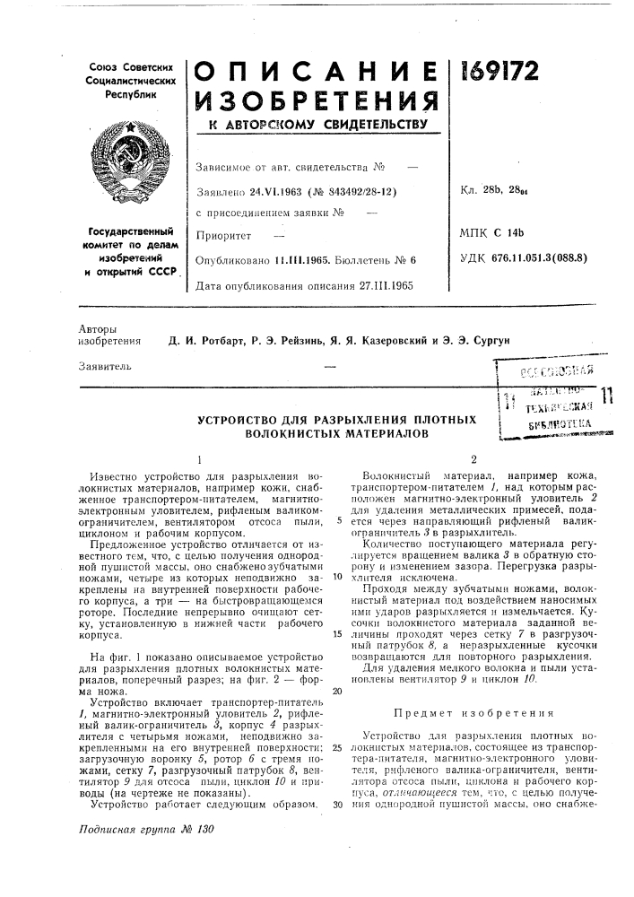 Патент ссср  169172 (патент 169172)