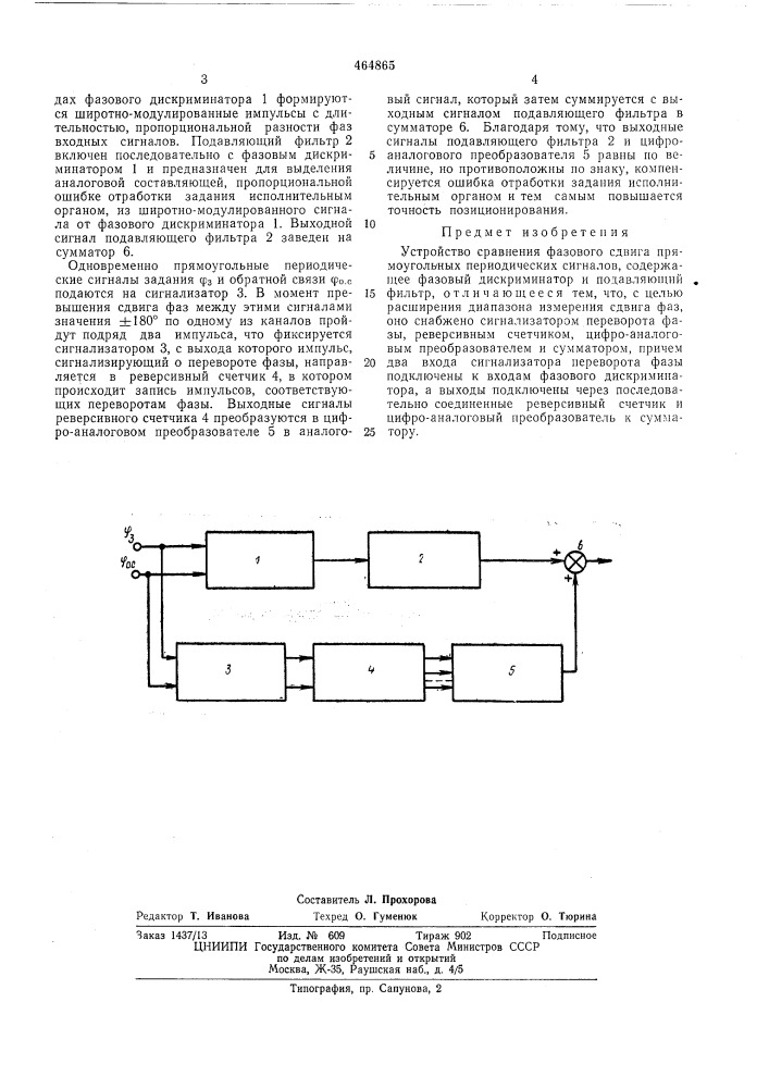 Устройство сравнения фазового сдвига прямоугольных периодических сигналов (патент 464865)