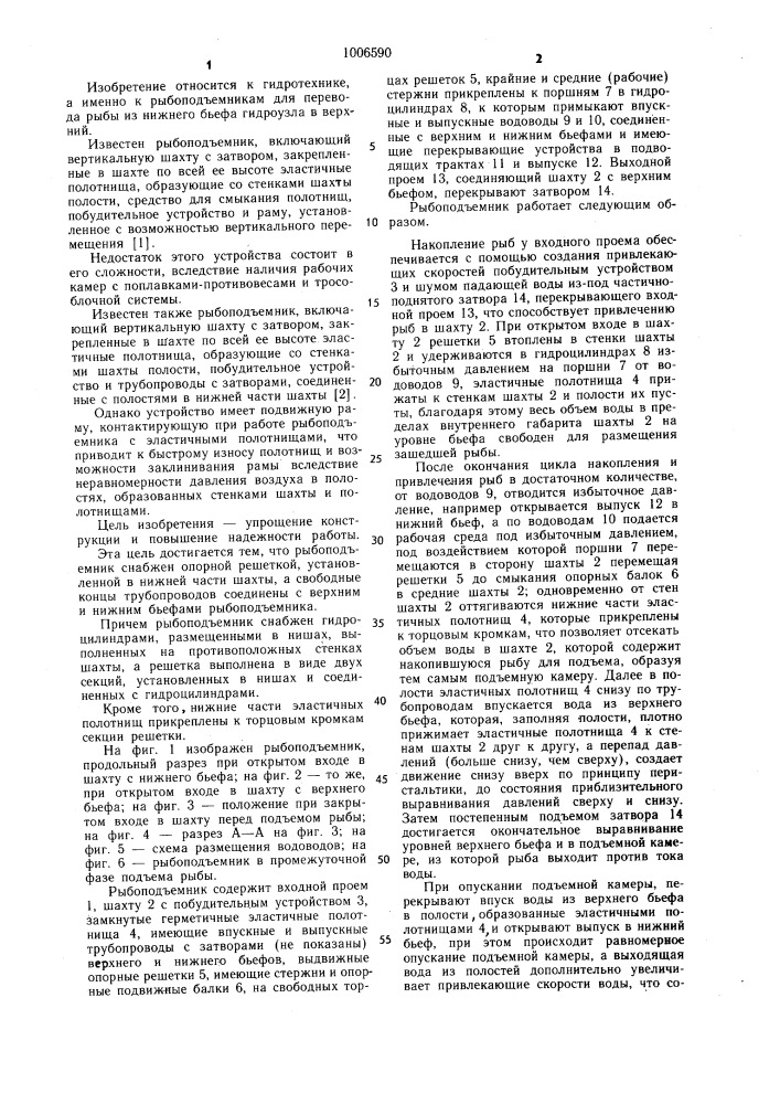 Рыбоподъемник (патент 1006590)