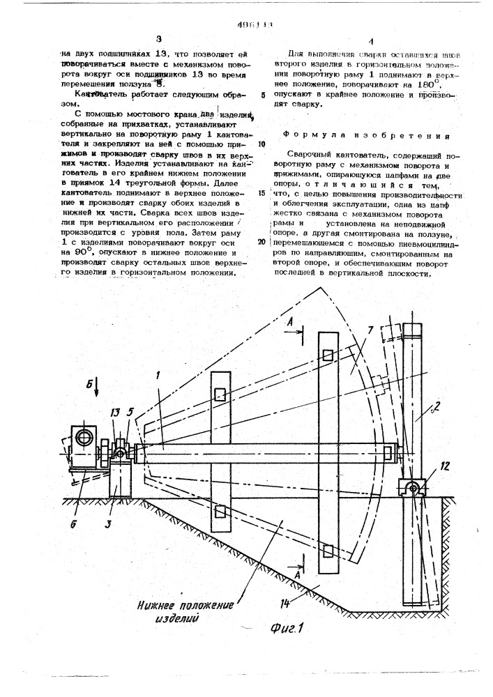 Сварочный кантователь (патент 496143)