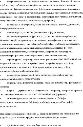 Жидкие пестицидные композиции (патент 2358427)