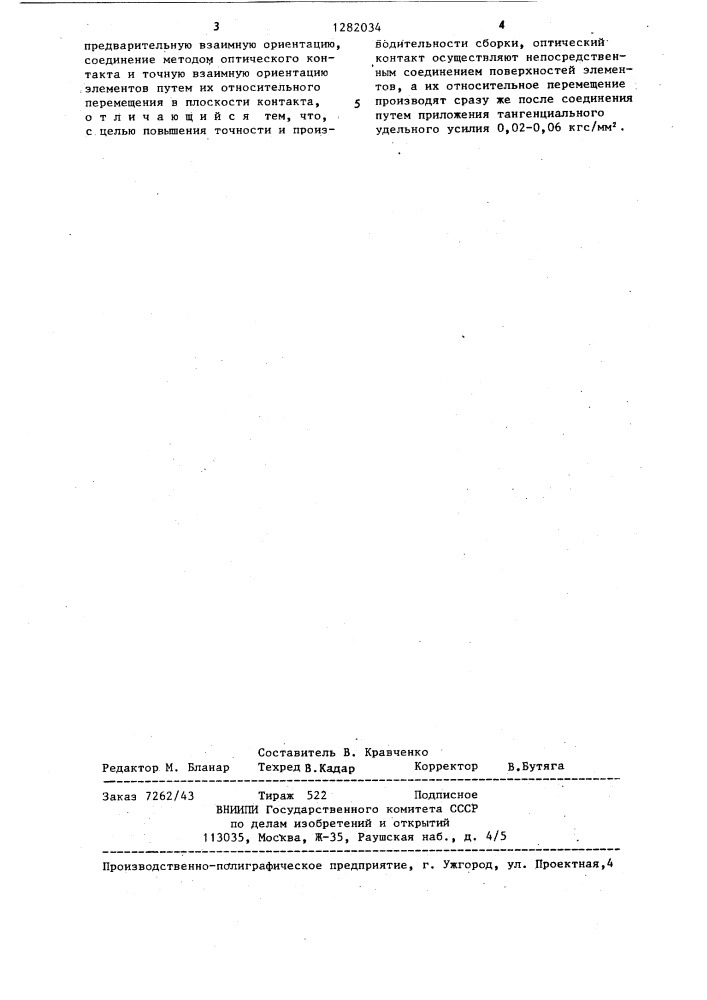 Способ изготовления призменного блока (патент 1282034)
