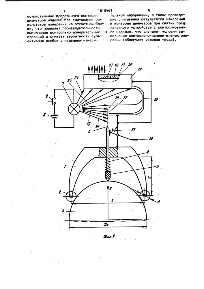 Устройство для контроля диаметров изделий (патент 1010462)