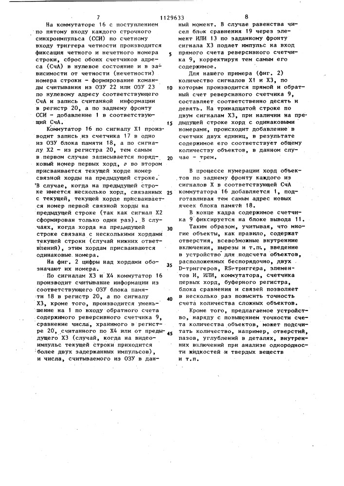 Устройство для подсчета объектов,расположенных беспорядочно (патент 1129633)