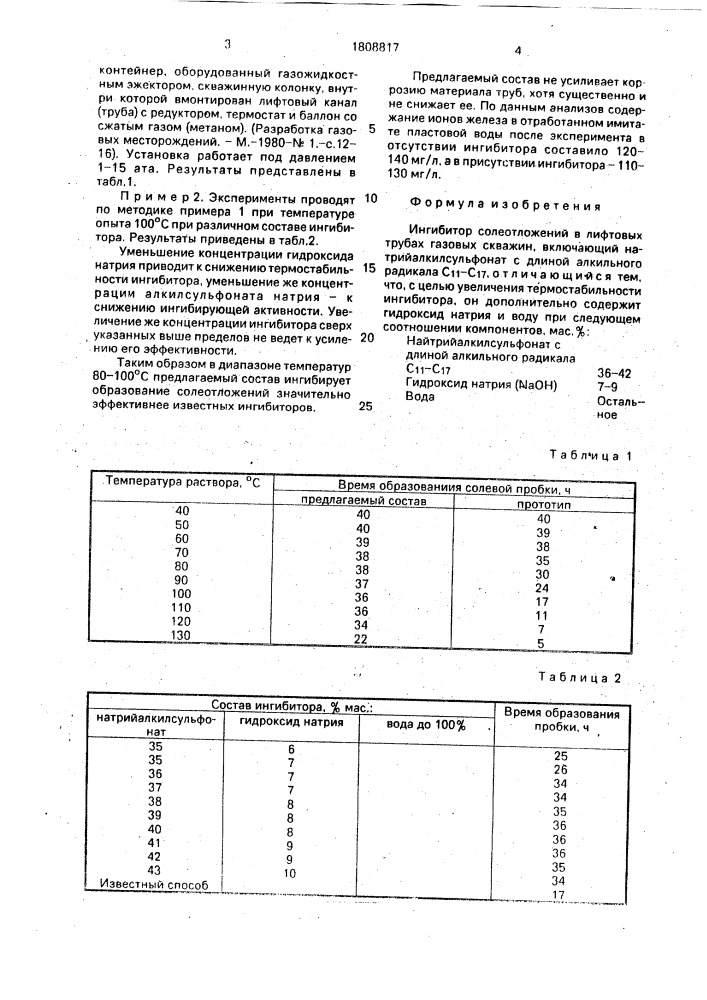 Ингибитор солеотложений в лифтовых трубах газовых скважин (патент 1808817)