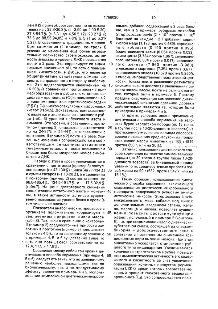 Способ кормления молодняка крупного рогатого скота (патент 1768020)