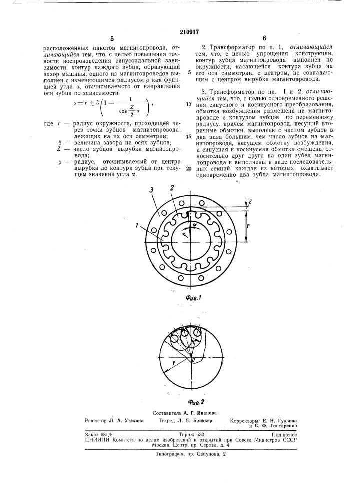 Многополюсный вращающийся трансформатор (патент 210917)
