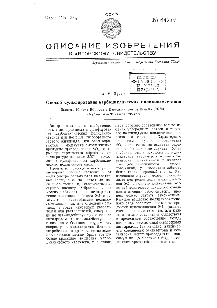 Способ сульфирования карбоциклических полициклокетонов (патент 64279)